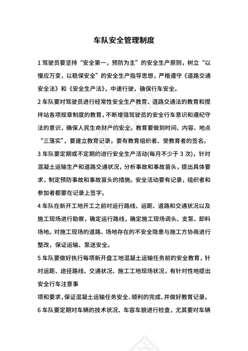 车队安全管理制度.docx