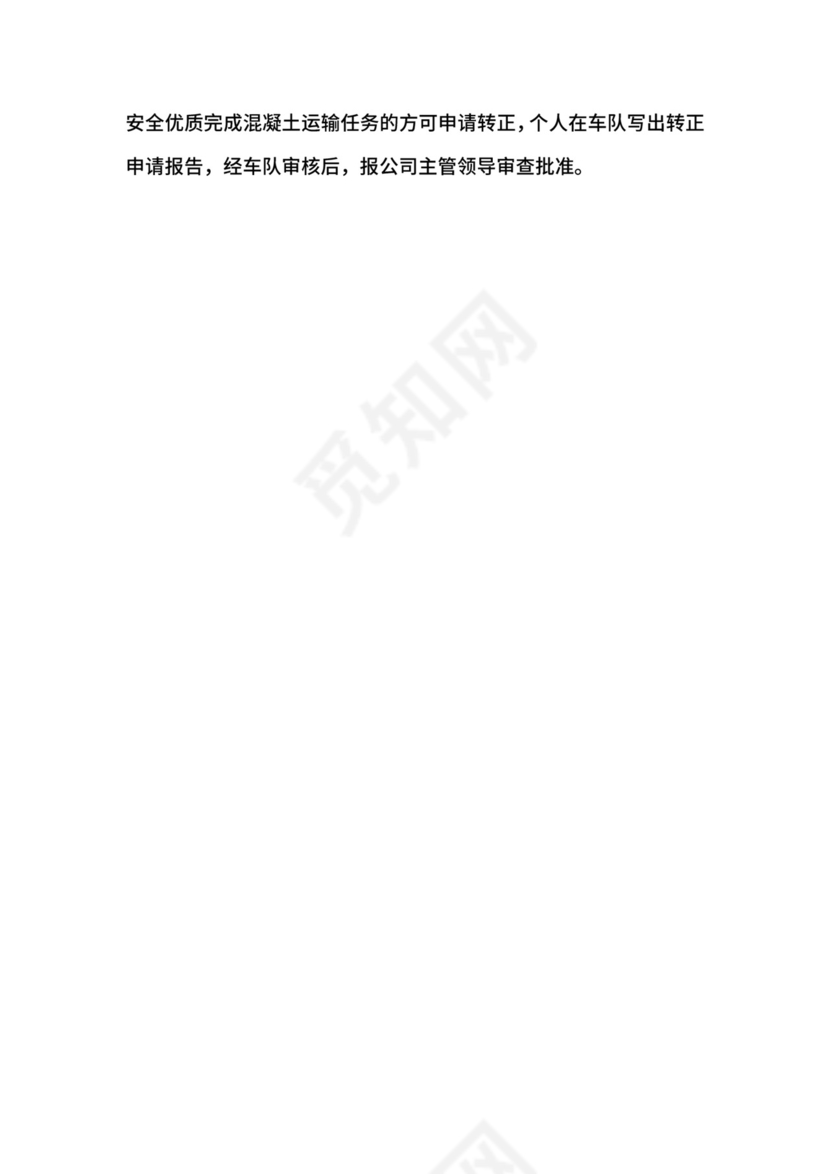 车队安全管理制度.docx