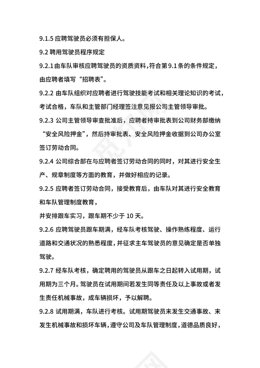 车队安全管理制度.docx