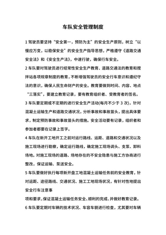 车队安全管理制度.docx