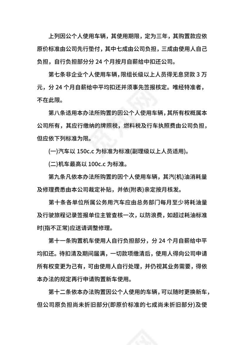 车队管理制度.docx