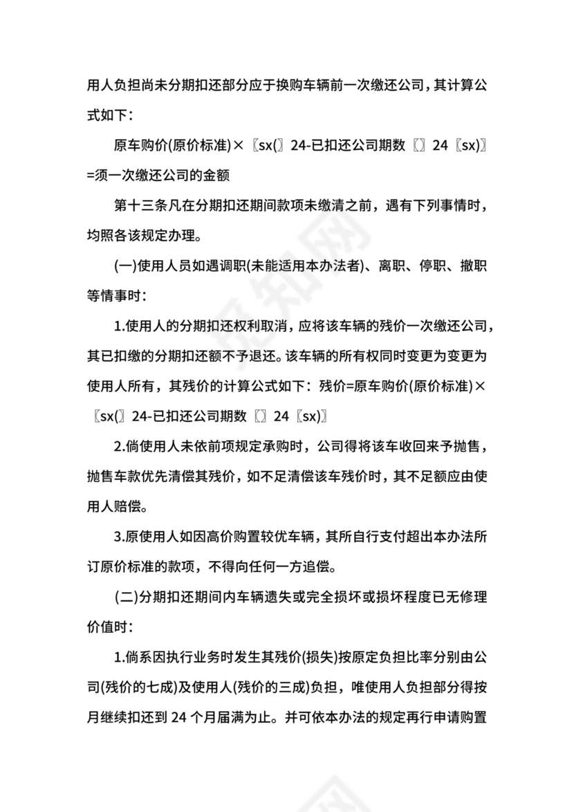 车队管理制度.docx