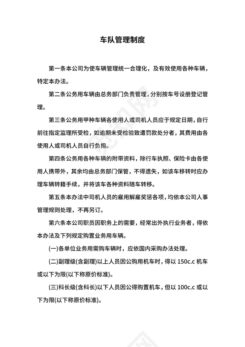 车队管理制度.docx