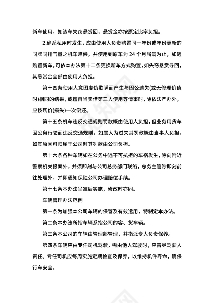 车队管理制度.docx