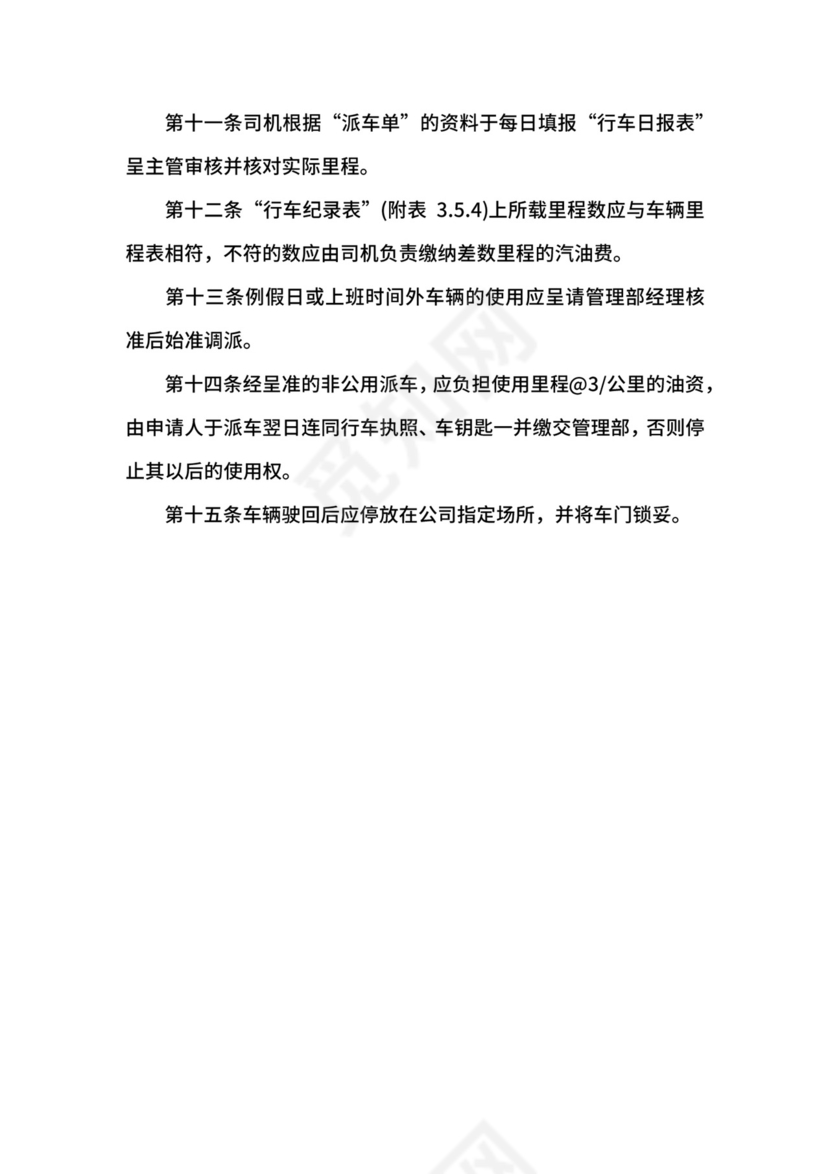车队管理制度.docx