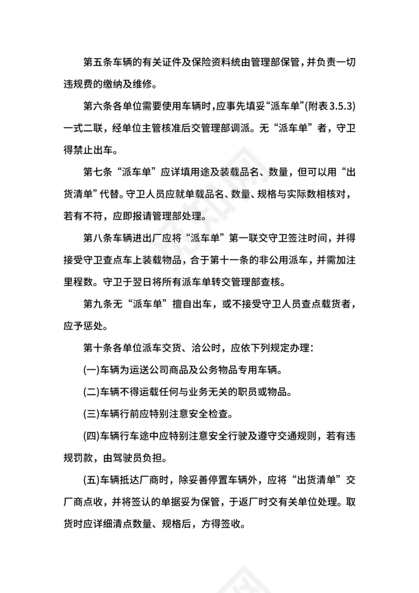 车队管理制度.docx