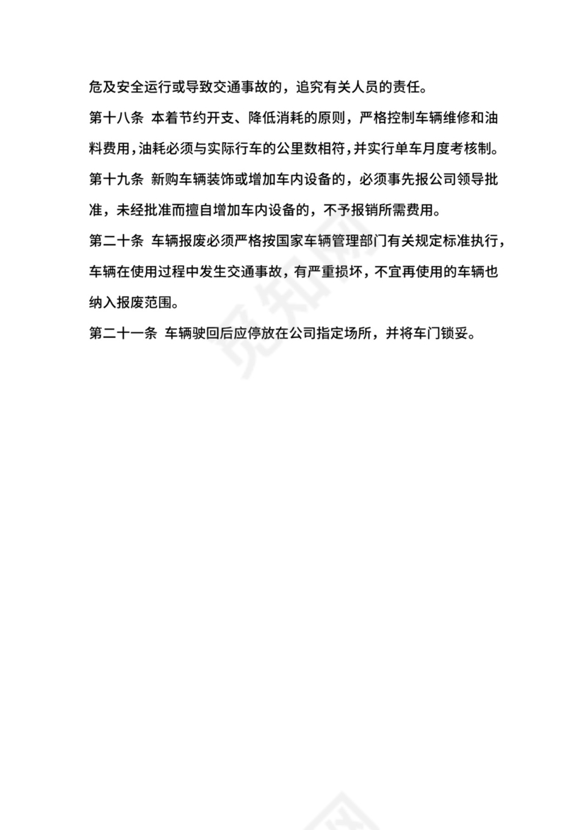 车队车辆管理办法.docx