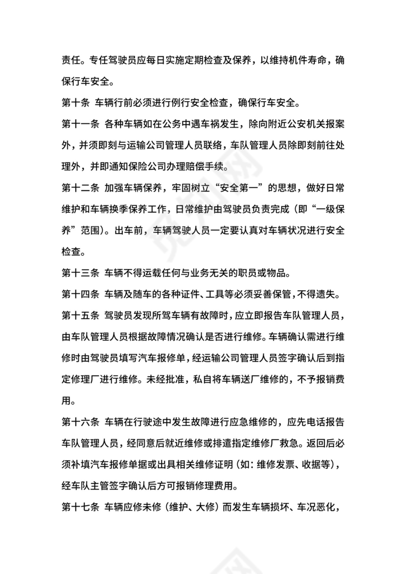 车队车辆管理办法.docx