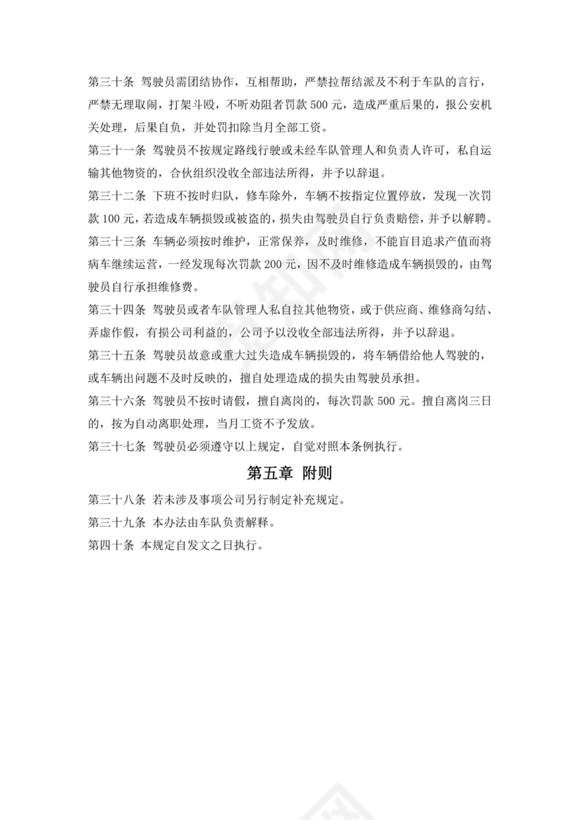 车队驾驶员管理制度.docx