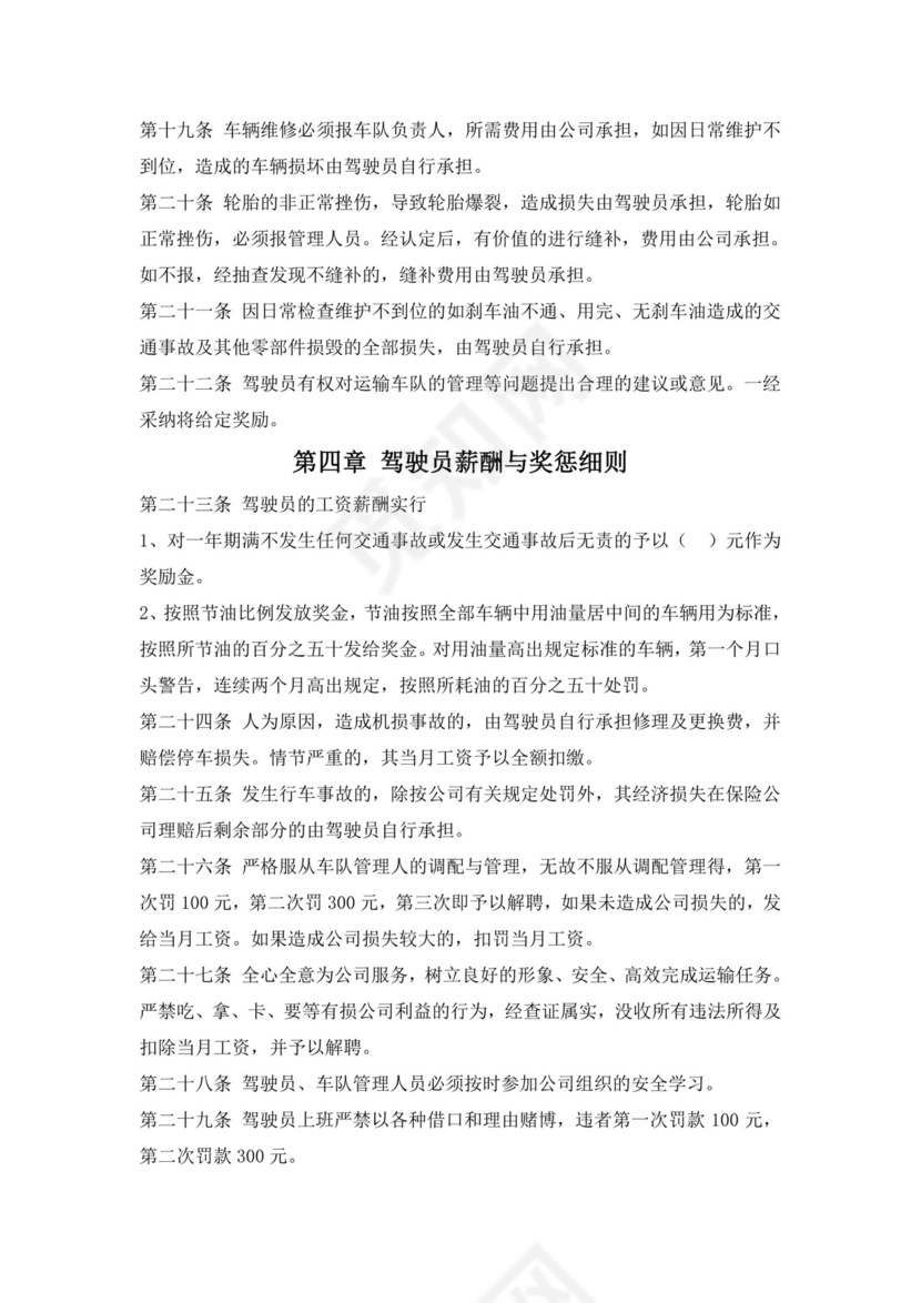 车队驾驶员管理制度.docx