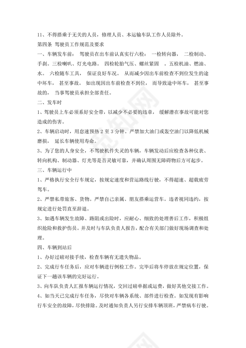 车队驾驶员管理制度.docx
