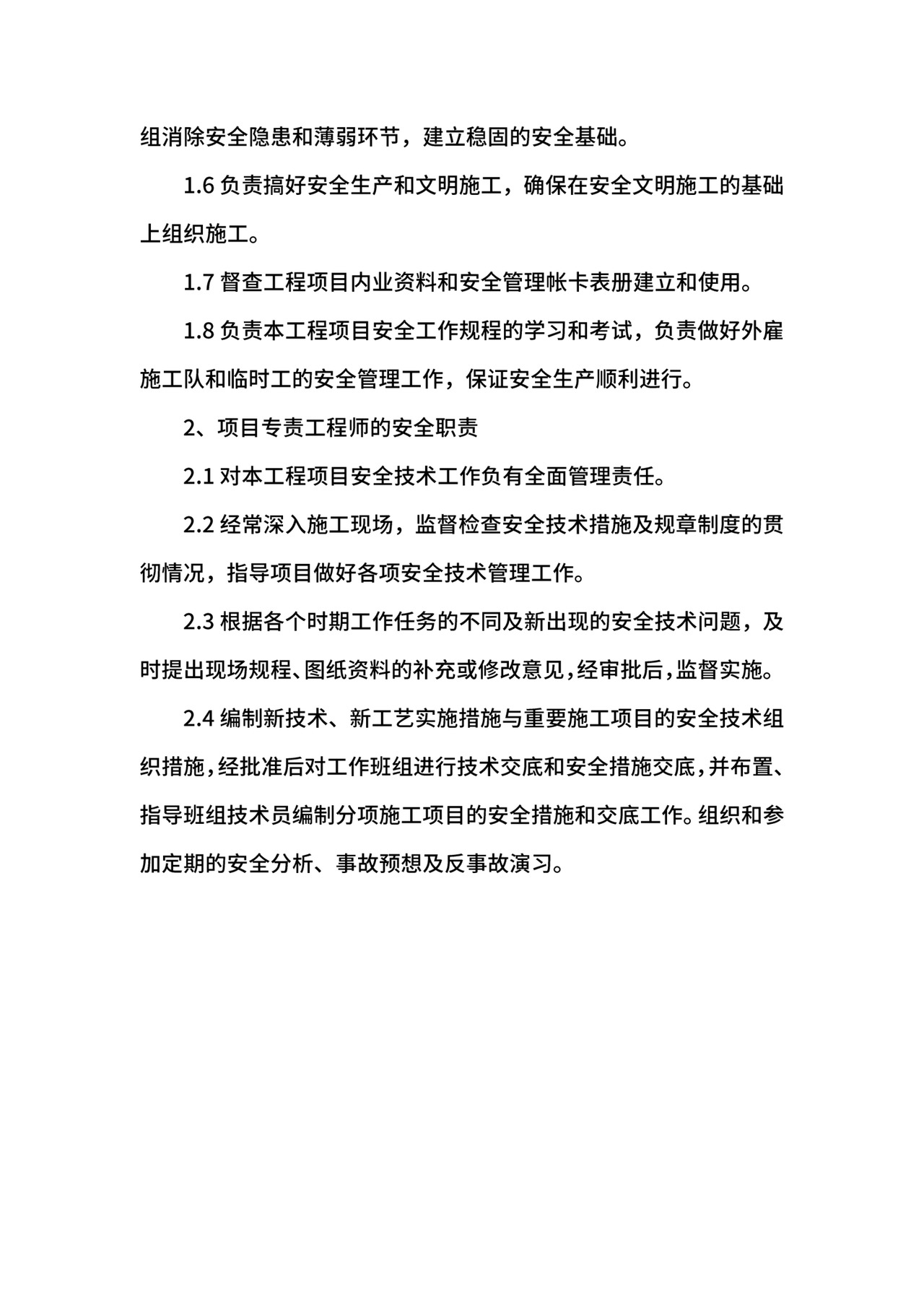 输变配电工程项目安全管理制度.docx