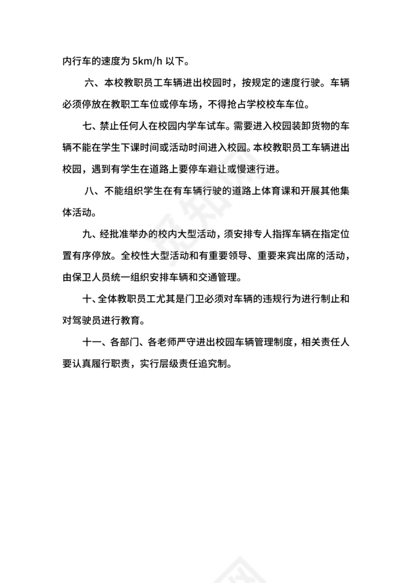 进出校园车辆管理制度.docx