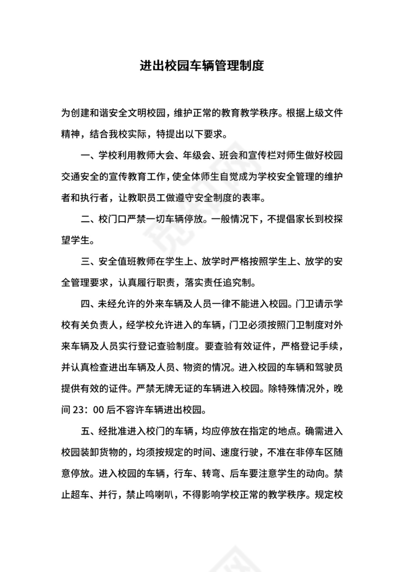 进出校园车辆管理制度.docx