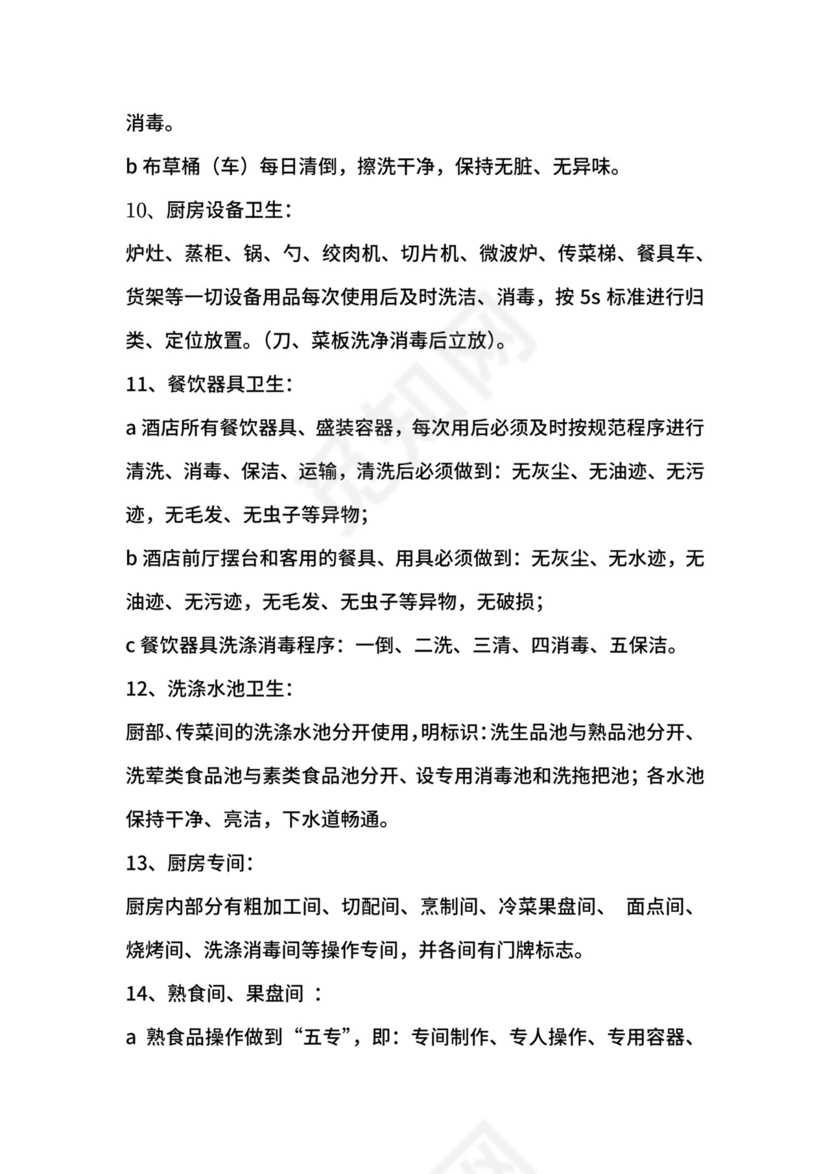 酒店卫生管理制度范本.docx