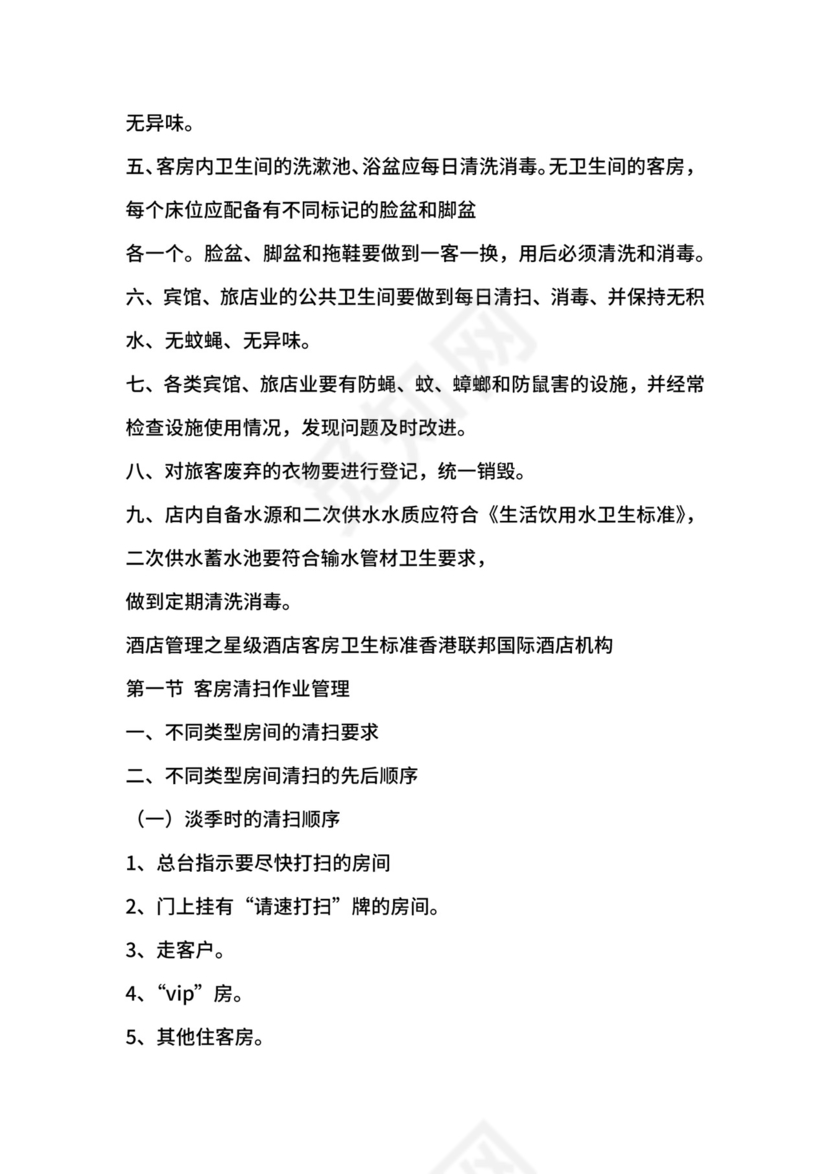 酒店卫生管理制度范本.docx