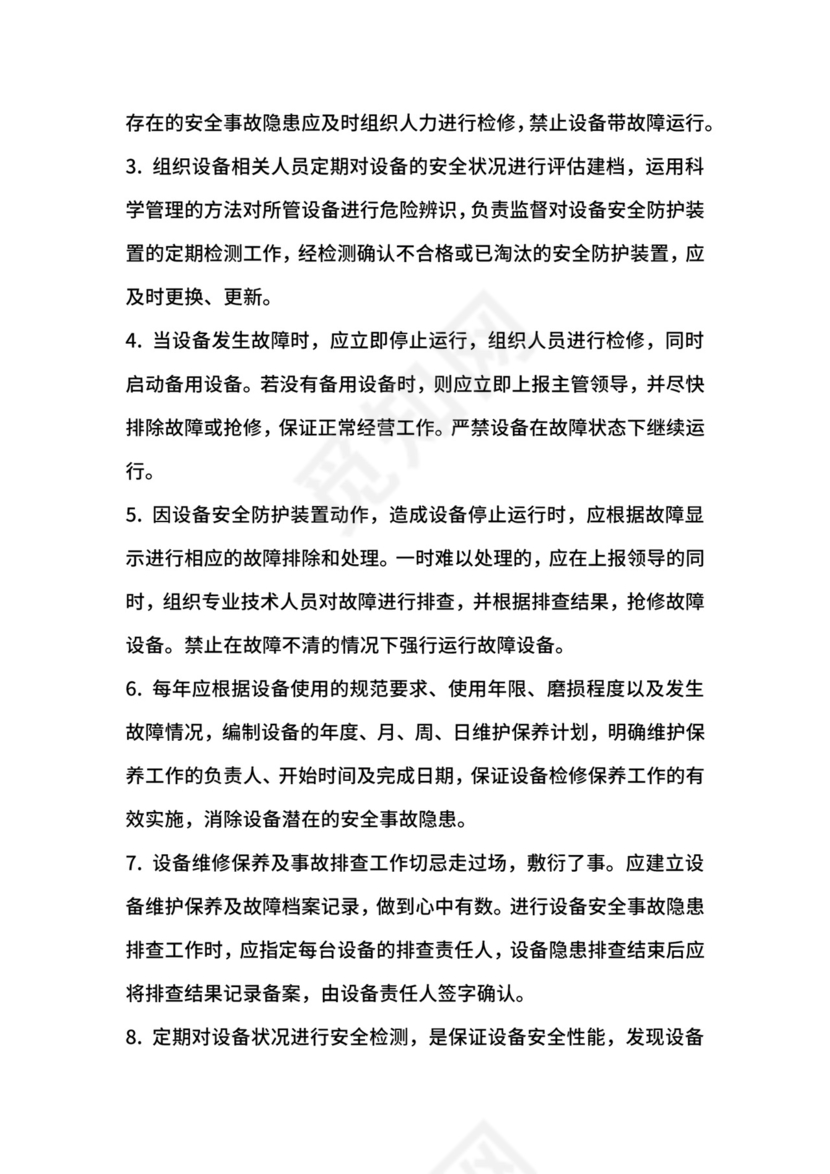 酒店康乐部生产安全事故隐患排查和治理制度.docx