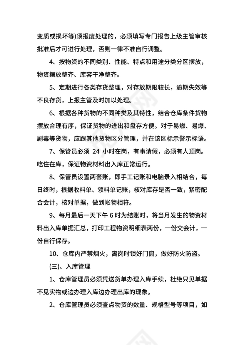 钢板仓库管理制度.docx