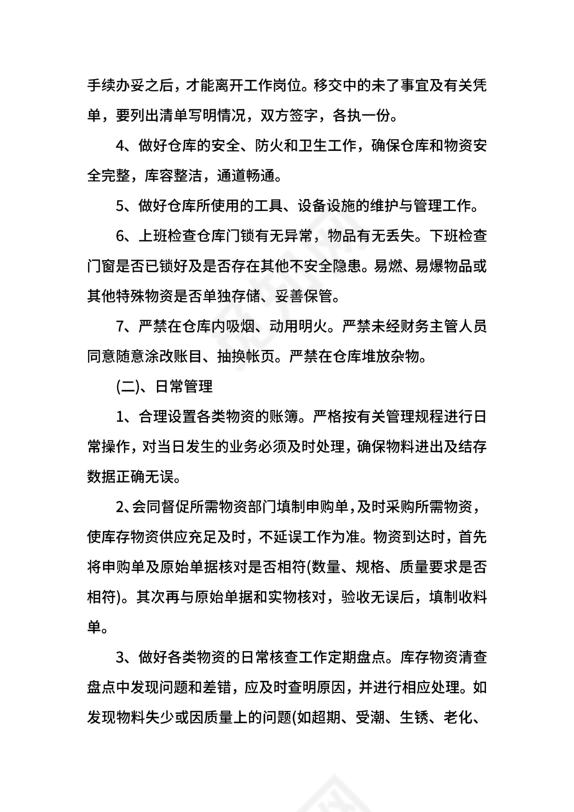 钢板仓库管理制度.docx