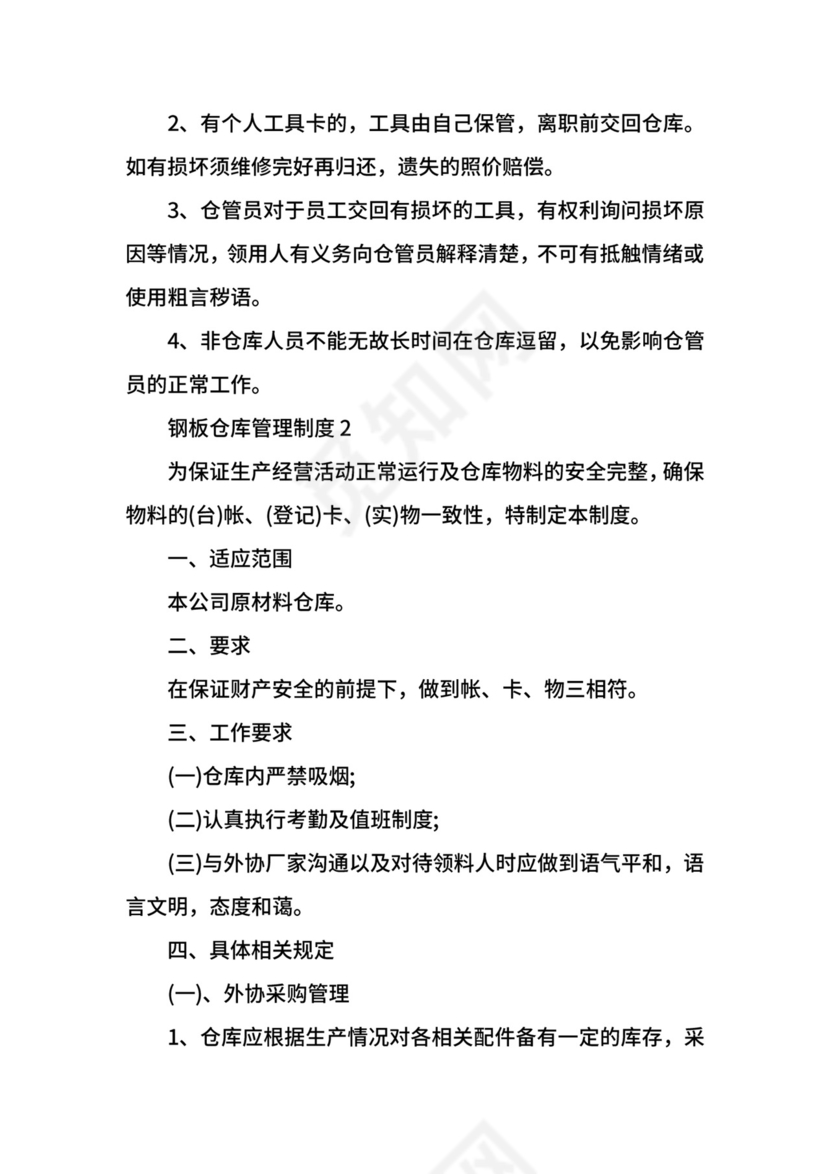 钢板仓库管理制度.docx