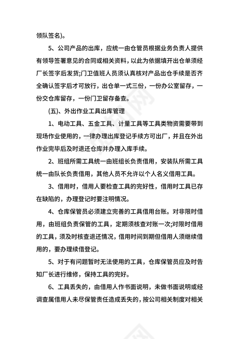 钢板仓库管理制度.docx