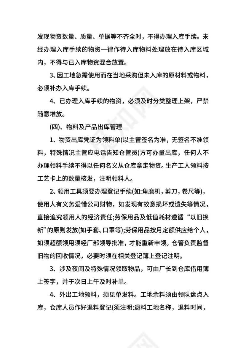 钢板仓库管理制度.docx