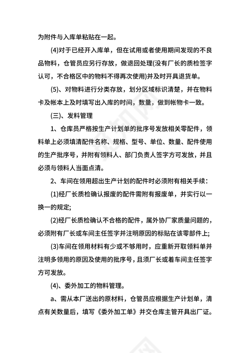 钢板仓库管理制度.docx