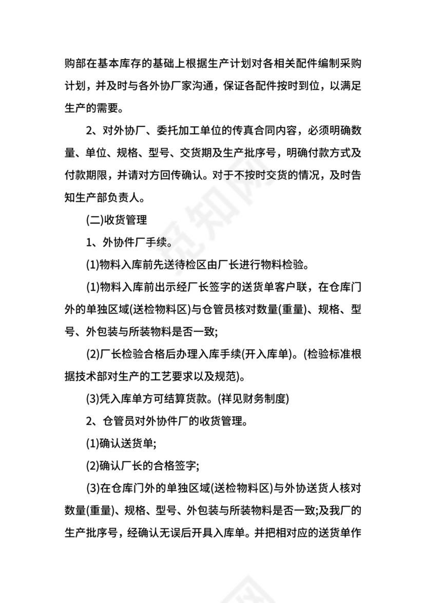 钢板仓库管理制度.docx