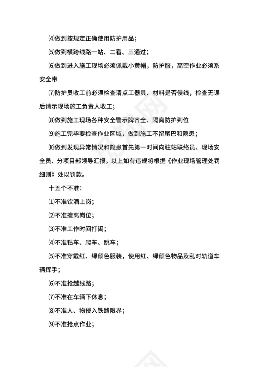 铁路信号工程施工项目安全管理制度.docx