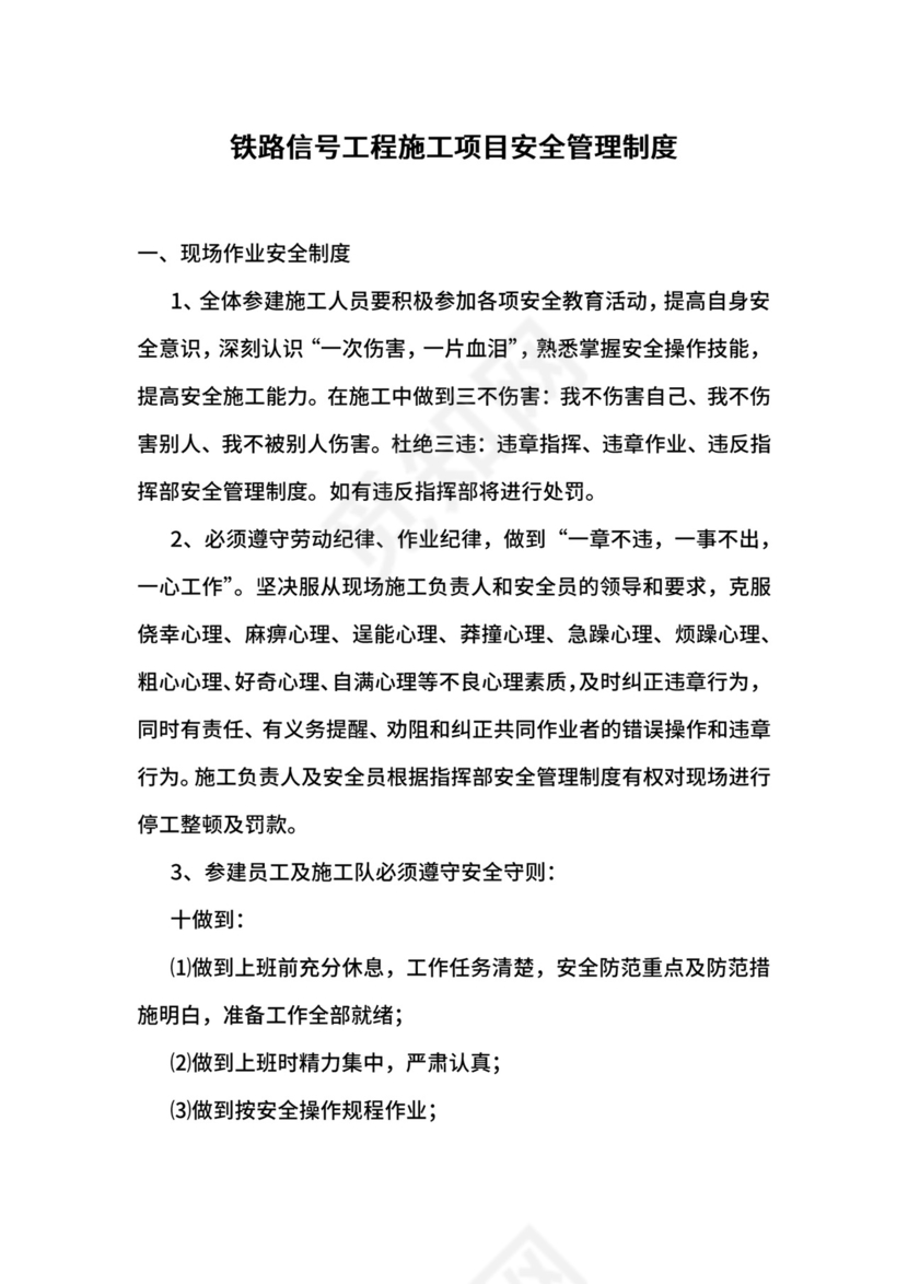 铁路信号工程施工项目安全管理制度.docx