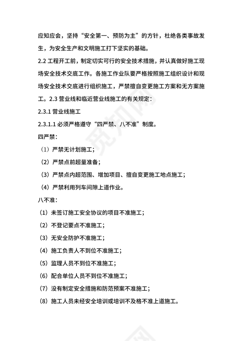 铁路施工项目部安全管理制度.docx