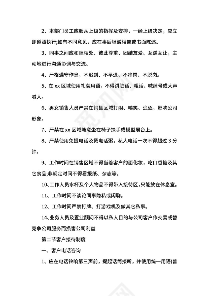 销售人员管理实施办法.docx