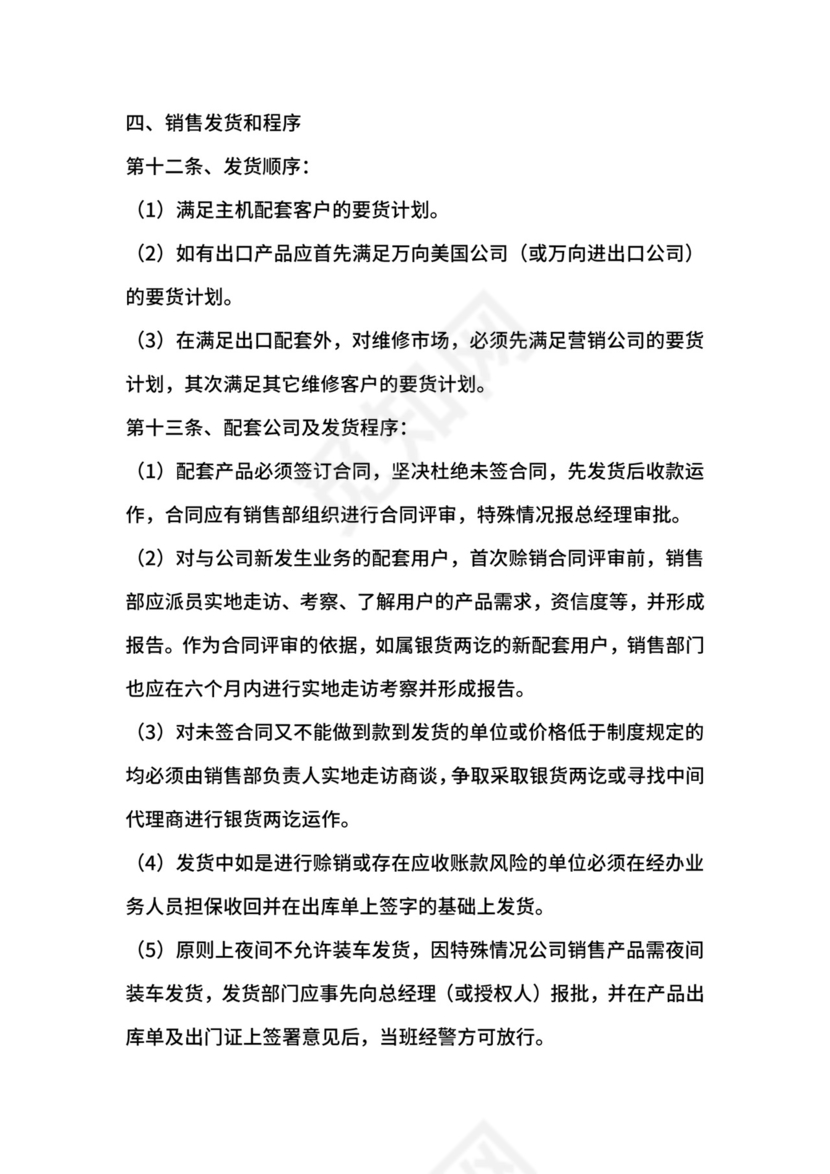 销售管理规章制度范本.docx