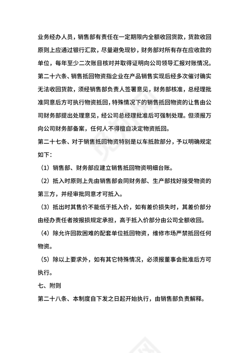 销售管理规章制度范本.docx