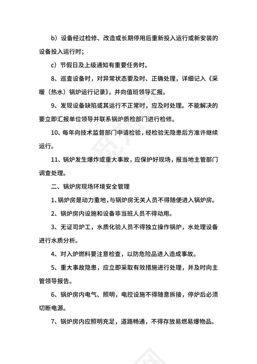 锅炉安全生产管理制度.docx