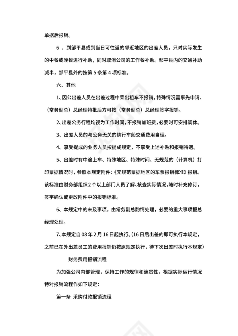 长期出差人员管理制度.docx