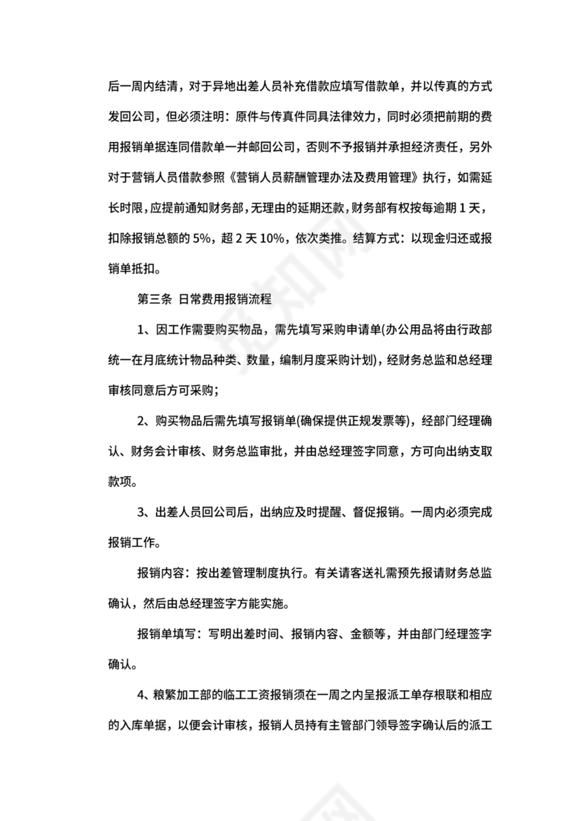 长期出差人员管理制度.docx
