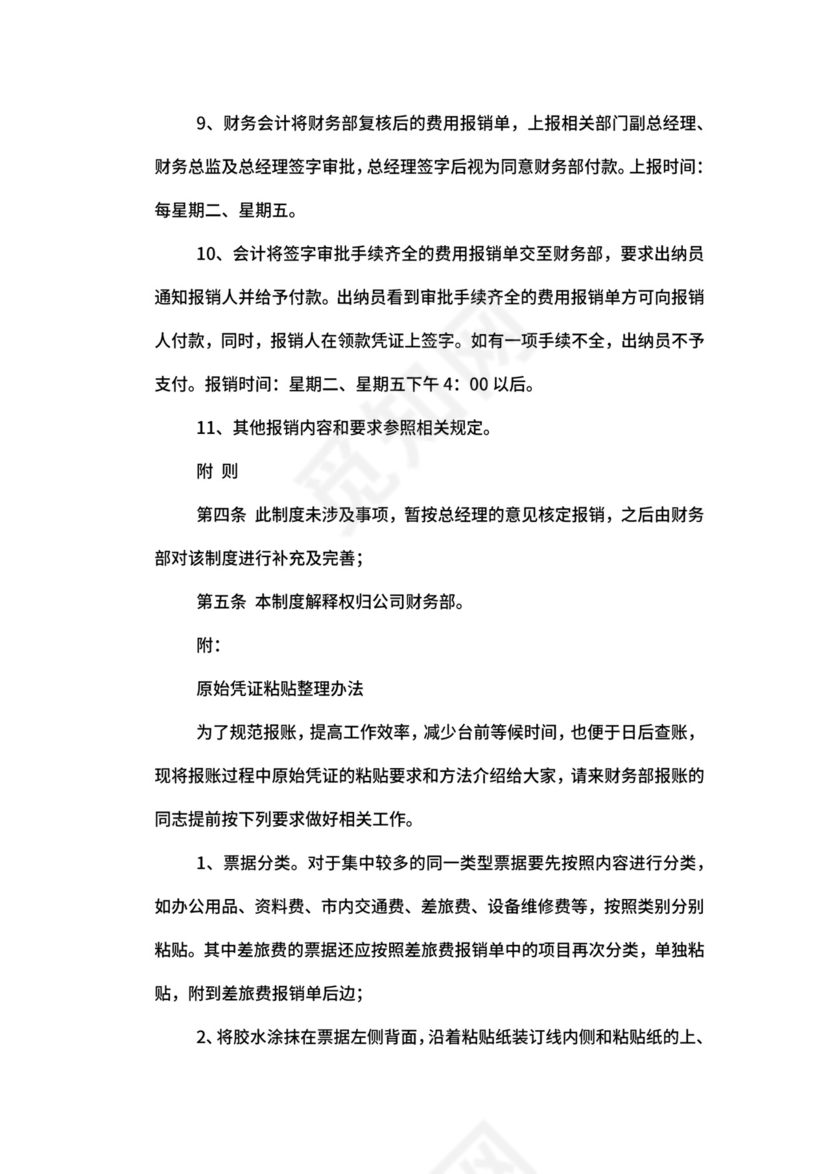 长期出差人员管理制度.docx