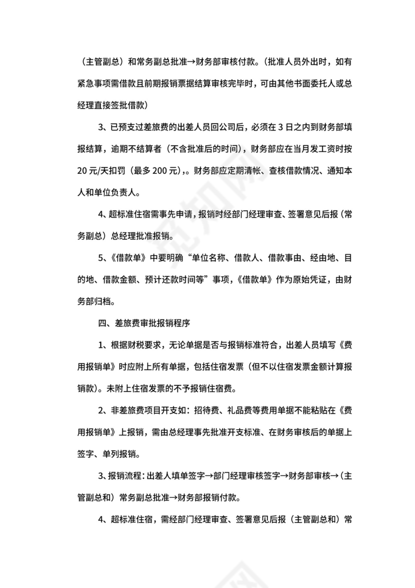 长期出差人员管理制度.docx