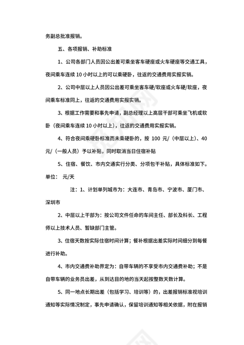 长期出差人员管理制度.docx