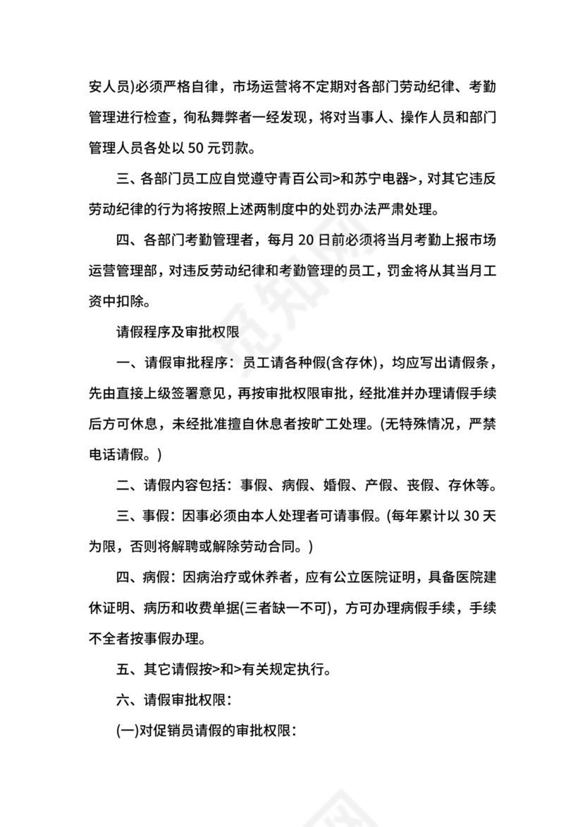 门店劳动纪律、考勤管理考勤制度.docx