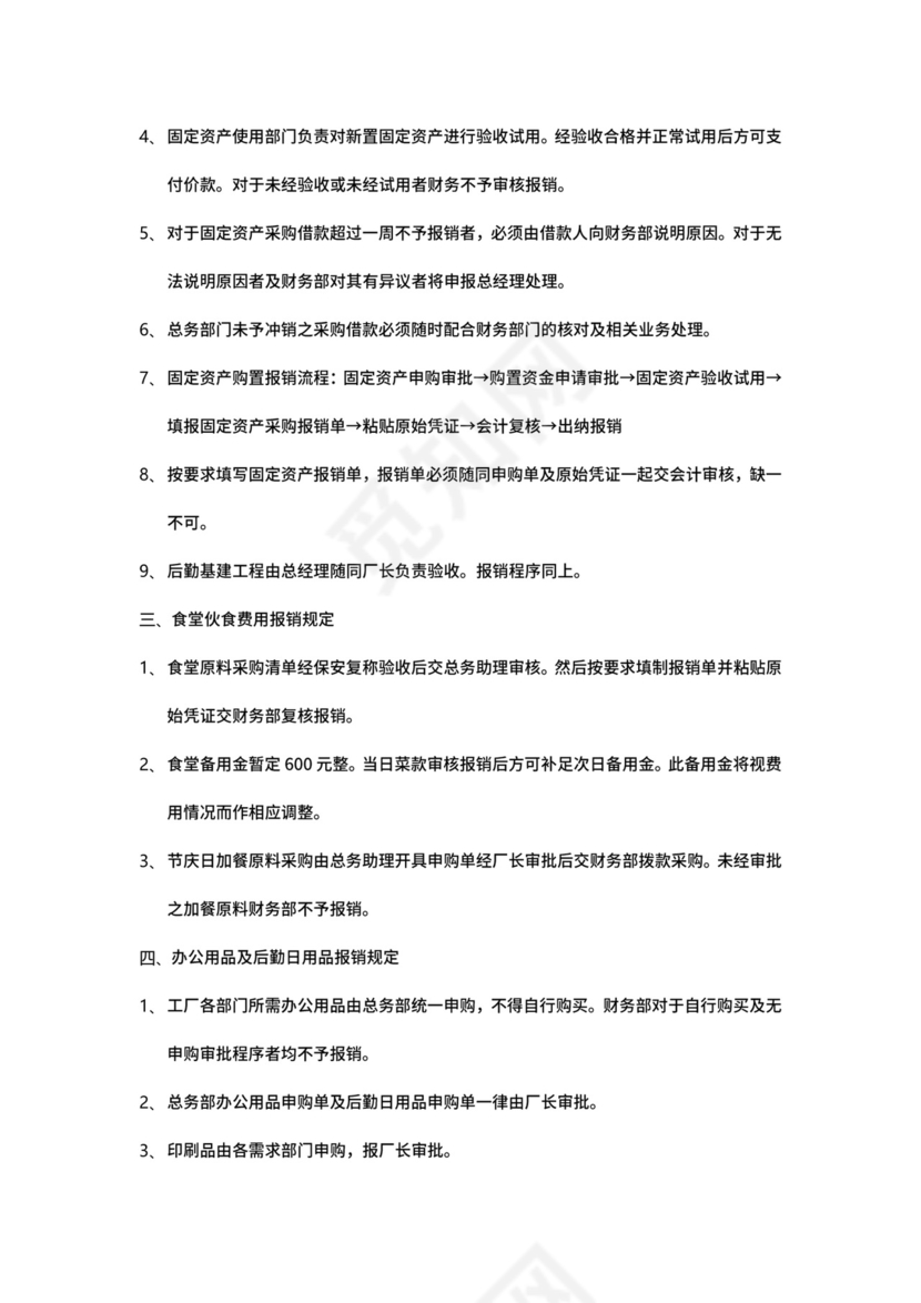 鞋厂财务报销制度.doc