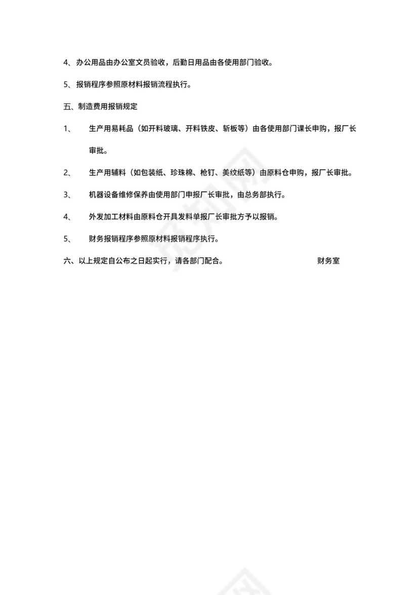 鞋厂财务报销制度.doc