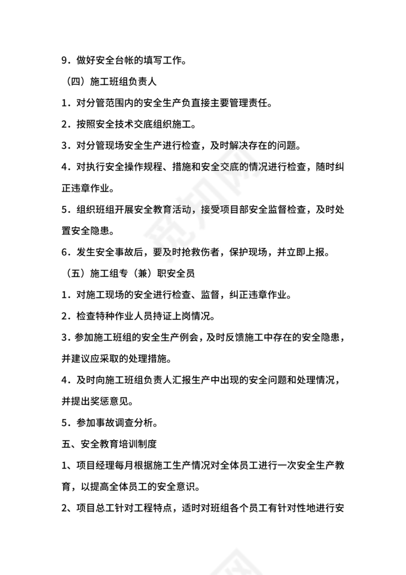 项目安全生产管理制度.doc