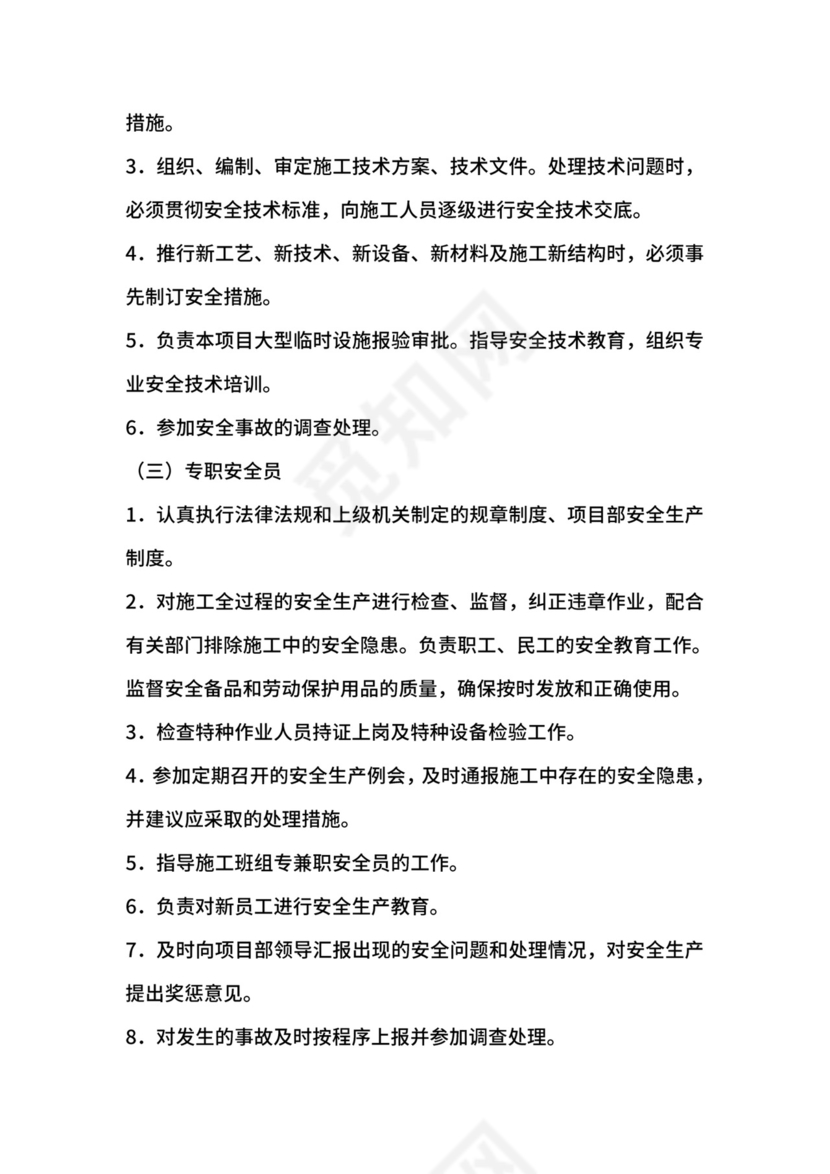 项目安全生产管理制度.doc