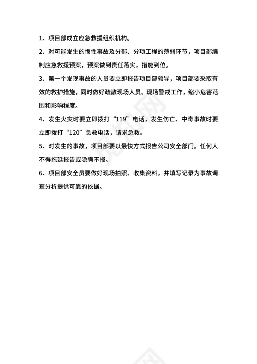 项目安全生产管理制度.doc