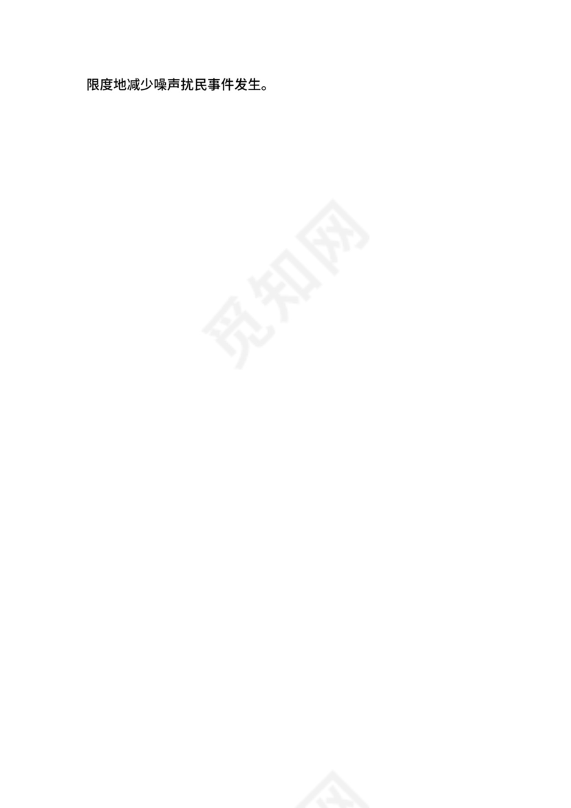 项目环境保护管理制度.docx