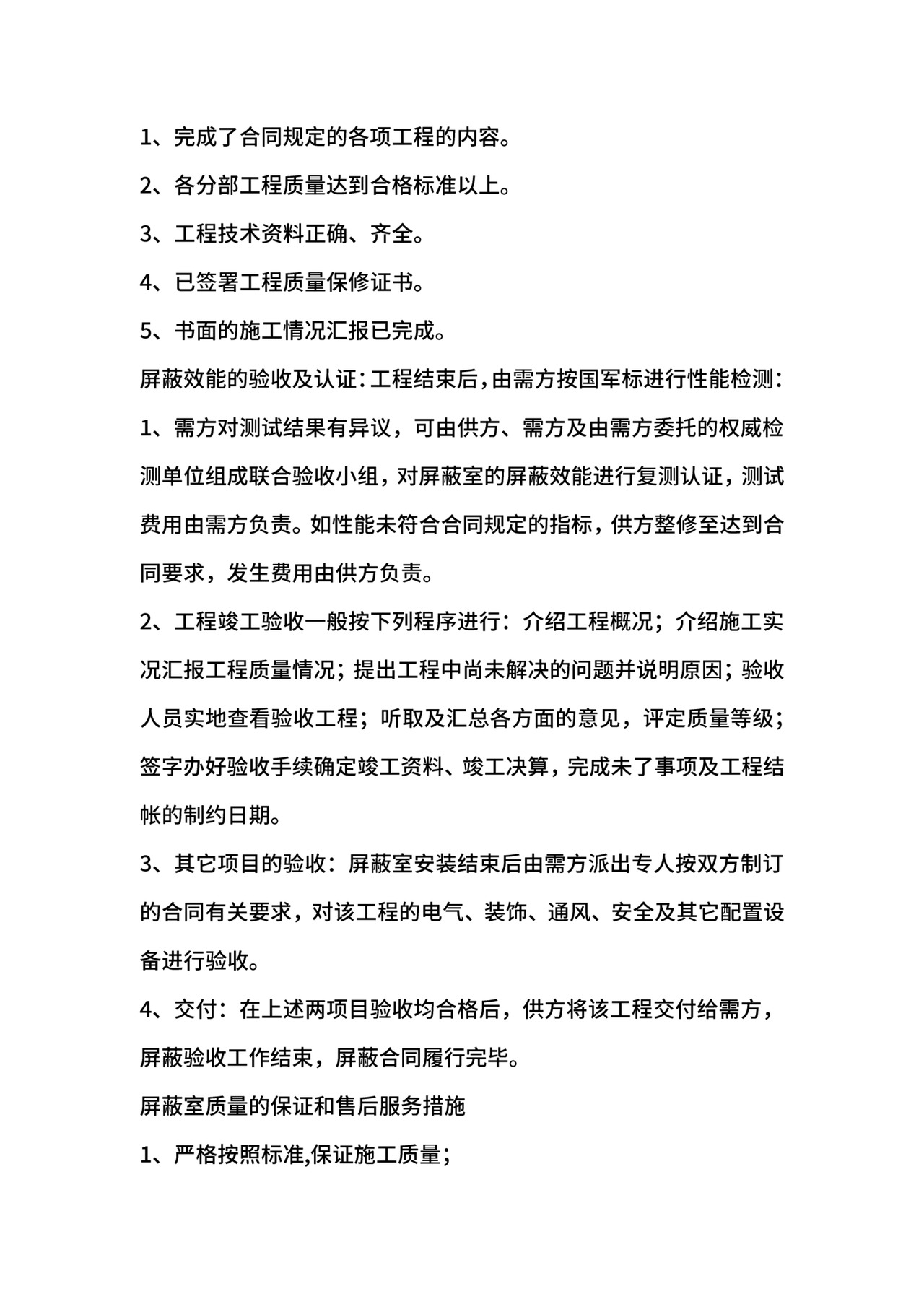 项目管理制度范本.docx