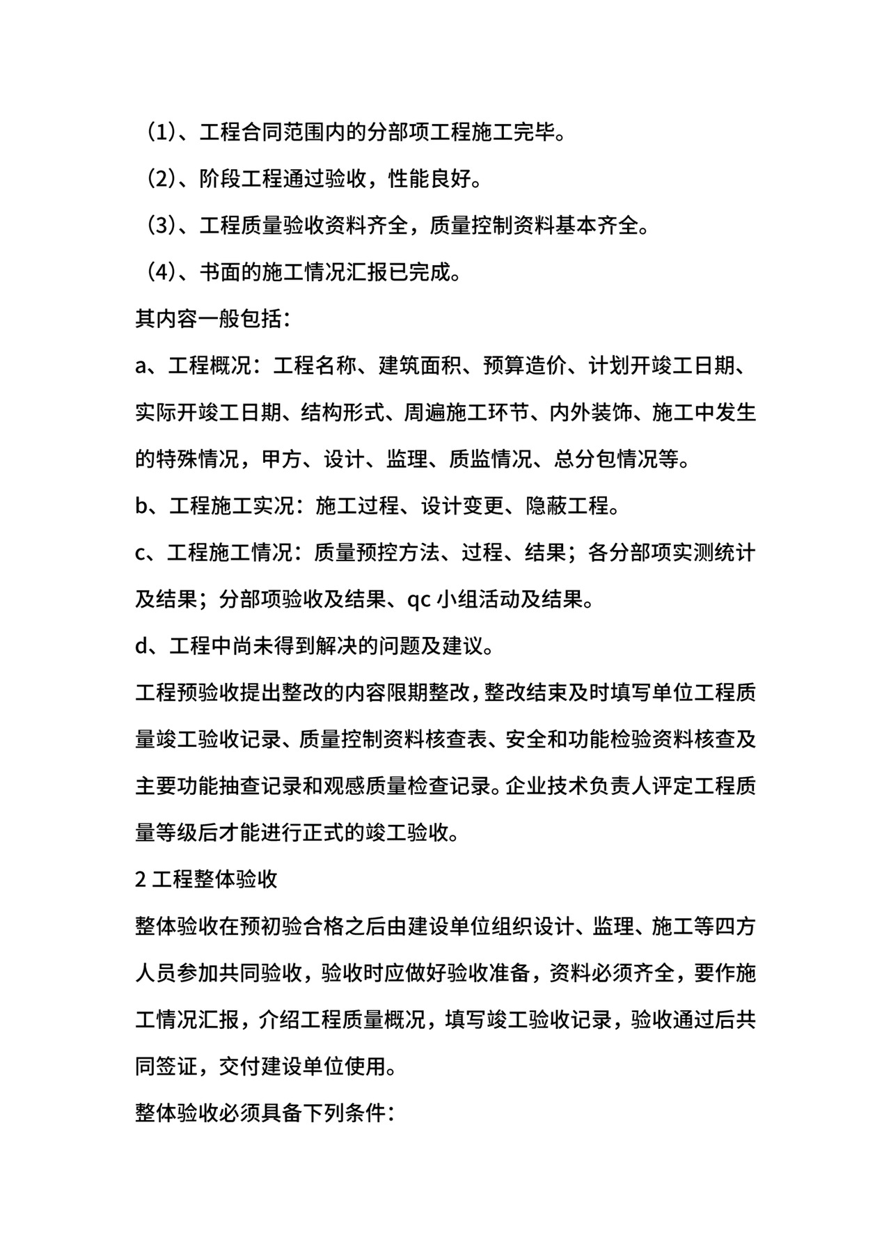 项目管理制度范本.docx