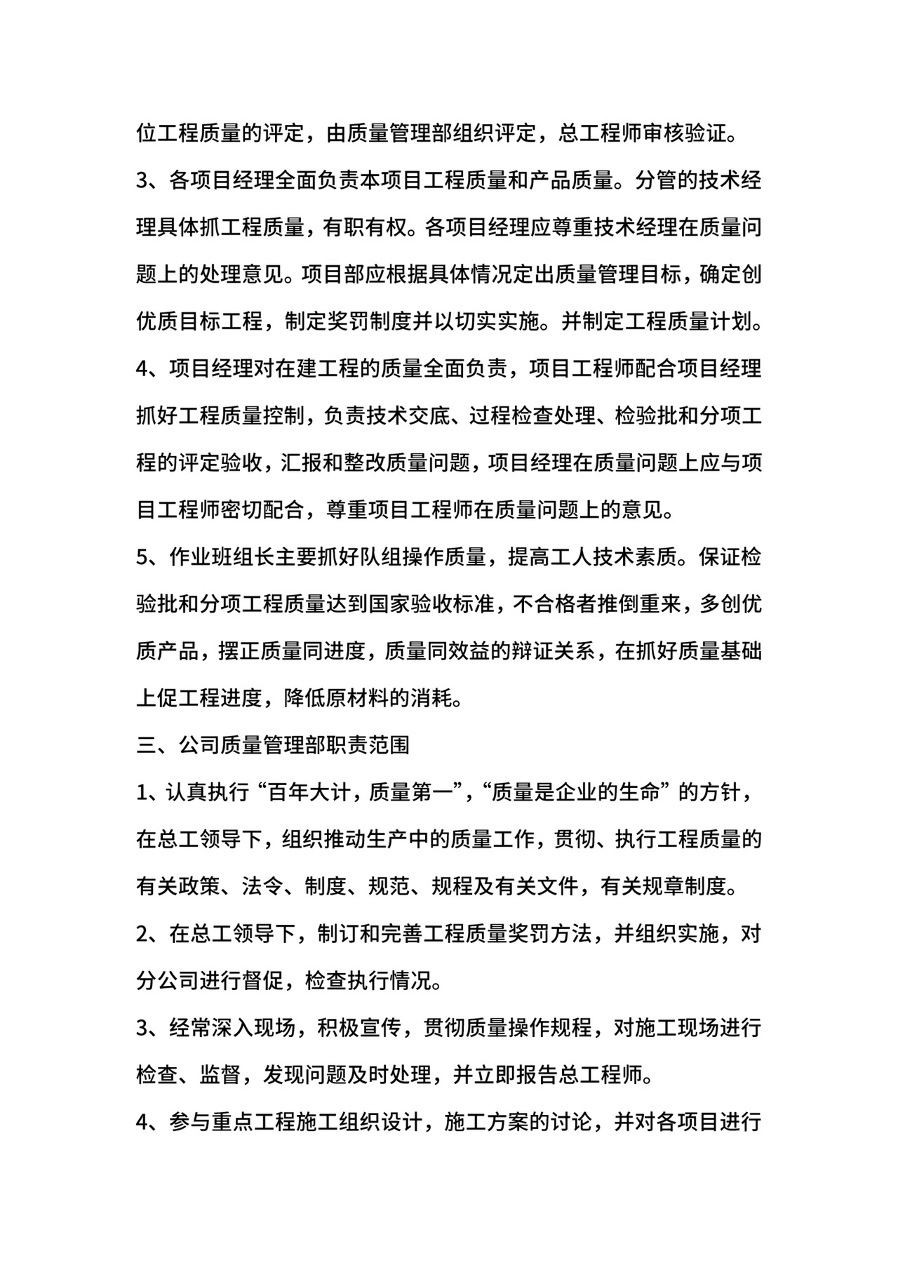 项目管理制度范本.docx